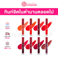 แท้100% Etude House Dear Darling Water Gel Tint 5g ลิปทินท์ในตำนานตลอดไป