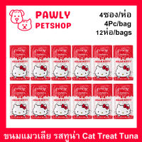 ขนมแมวเลีย Pramy รสปลาทูน่า สำหรับแมวโต 4ซอง/ห่อ (12ห่อ) Pramy Cat Treat Cat Snack Tuna Flavor 4Pc/bag (12bags)