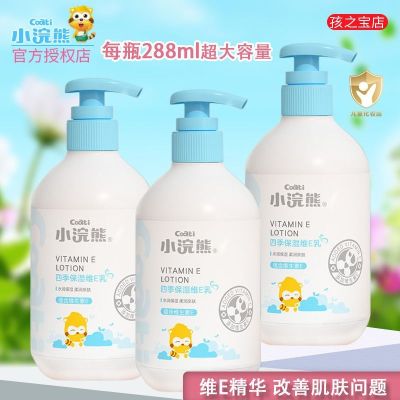 Little raccoon childrens face cream vitamin E milk four seasons moisturizing 288ml large-capacity male and female baby wipe face skin care body lotion