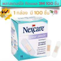 พลาสเตอร์ ติดแผล 3M nexcare 1 กล่อง 100 ชิ้น สีใส