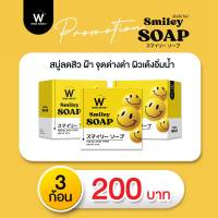 WINK WHITE  SMILEY SOAP (3 ก้อน) สบู่ทำความสะอาดผิวหน้า ใช้ได้ทุกสภาพผิว