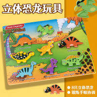 Montessori Infant Early Learning Cognitive Wooden Large Dinosaur Vegetable Shape Hand-Grasped Three-dimensional Jigsaw Puzzle