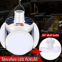 หลอดไฟพกพา LED หลอดไฟ led หลอดไฟโซล่าเซล solar ไฟฉุกเฉิน หลอดไฟฉุกเฉิน หลอดไฟ ไฟ led ไฟโซล่าเซลล์ Mobile LED Bulb โคมไฟสามารถพับเก็บได้