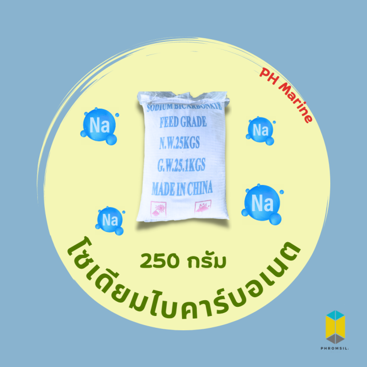 โซเดียมไบคาร์บอเนต-เบกกิ้งโซดา-25-กก