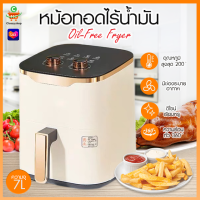 9105 หม้อทอดไร้น้ำมัน ขนาด 7L (1350W) หม้อทอดไฟฟ้า หม้อทอดไร้น้ำมันอเนกประสงค์