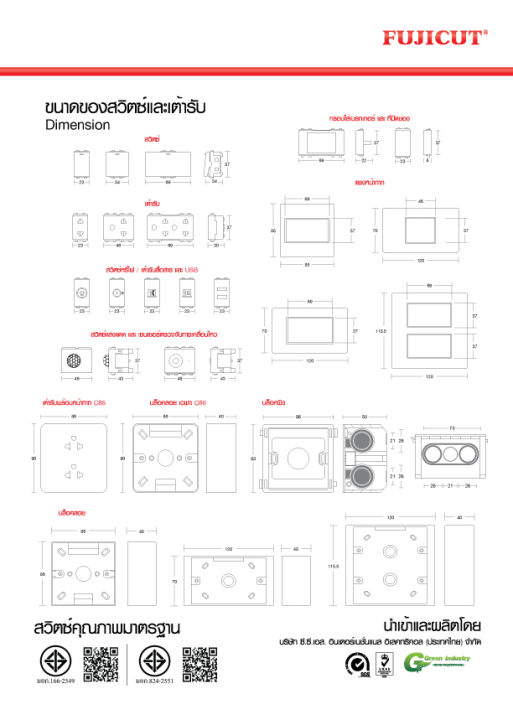 แผงหน้ากากปลั๊ก-6-ช่อง-switch-plate-c120-สีขาว-สีเทา-แบรนด์-fujicut-รับประกัน-10-ปี