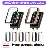 ร้านไทย พร้อมส่ง เคส กระจก OPPO Band2 oppo band2 band 2 เคสพร้อมกระจก case oppo band2 โอปโป้ แบนด์2