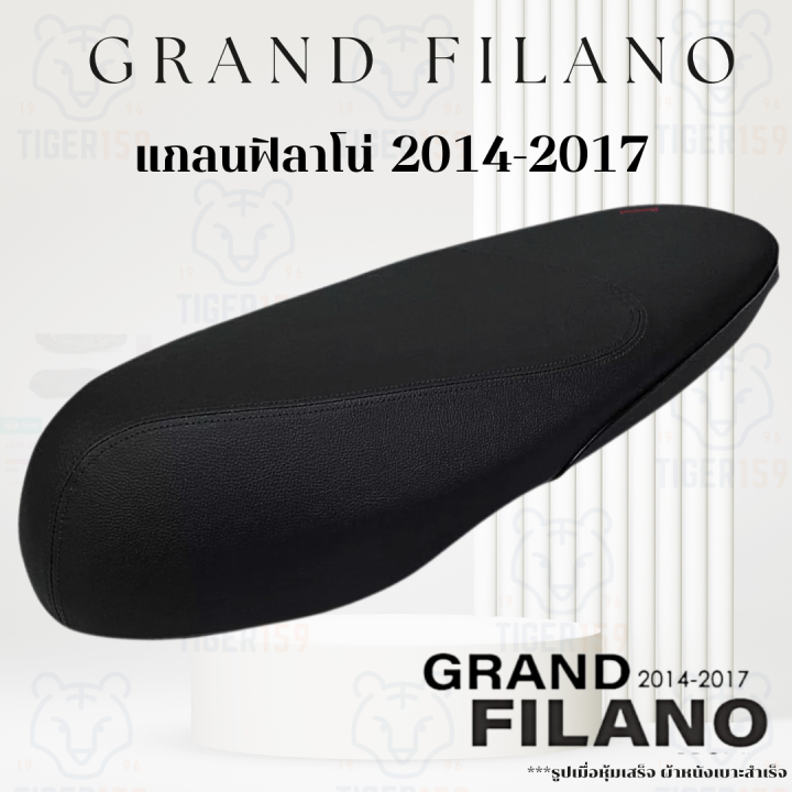 เบาะหุ้มมอไซค์-แกลนฟิลาโน่-ปี-2014-2017-หนังหุ้มเบาะ-grand-filano