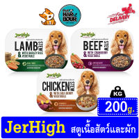 Jerhigh Super Food Stew เจอร์ไฮ สตูเนื้อสัตว์และผัก อาหารสุนัขเกรดพรีเมียม มี 3 สูตร 200 g.