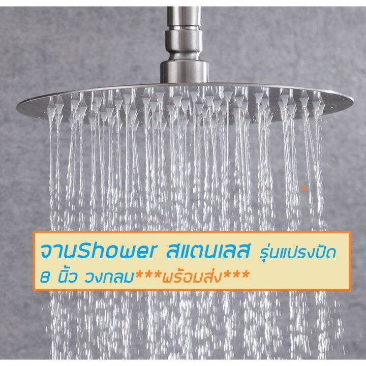 สุดคุ้ม-ฝักบัวอาบน้ำจานสแตนเลส-sus304-รุ่นแปรงปัด-8นิ้ว-พร้อมส่ง-ราคาถูก-ฝักบัว-แรง-ดัน-สูง-ฝักบัว-อาบ-น้ำ-ก๊อก-ฝักบัว-เร-น-ชาว-เวอร์