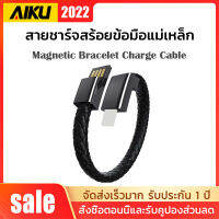 AIKU Creative Data line นำไปใช้กับ Android Lightnin Mobile Bracelet Data line USB Cable gifts สร้อยข้อมือสร้อยข้อมือข้อมือชาร์จเร็ว