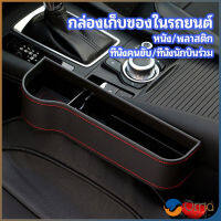 Orna ที่เก็บของข้างเบาะรถยนต์ ที่วางแก้วน้ำ หรือขวดในรถยนต์  car storage box