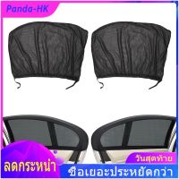 2Pcs คลุมกระจกรถม่านบังแดดตาข่ายอุปกรณ์ปลอกรถยนต์ Auto หน้าต่างข้างหลัง Sun Shade เกราะป้องกันยูวีรถ-จัดแต่งทรงผม