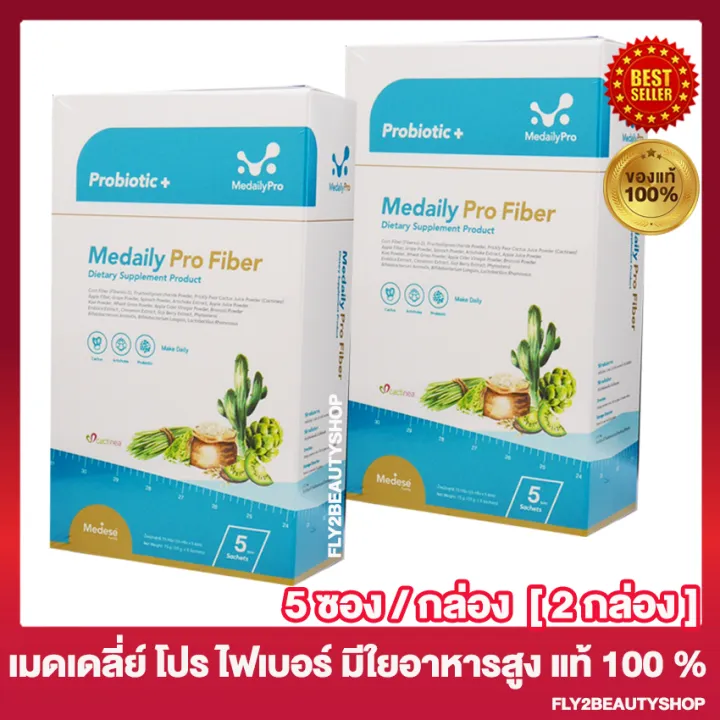 Medaily Pro Fiber เมดเดลี่ย์ โปร ไฟเบอร์ ไฟเบอร์สูตรคุณหมอ ผสมใยอาหาร