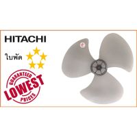 ใบพัดลม ฮิตาชิ Hitachi , 16 นิ้ว คุณภาพ 5 ดาว เทียบเท่าใบแท้ , Hitachi Fan Blade 16