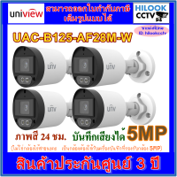 Uniview 5MP Color Hunter รุ่น UAC-B125-AF28M-W  กล้องวงจรปิด ภาพสี 24 ชม.บันทึกเสียงได้ 4ตัว