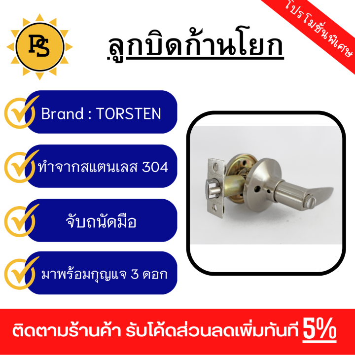 ps-torsten-ลูกบิดก้านโยกห้องทั่วไป-803-et-sn-สีซาตินนิเกิล