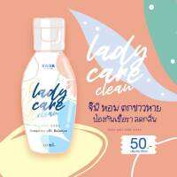 Lady Care Clean สบู่ล้างจุดซ่อนเร้น เลดี้แคร์ รดาเลดี้แคร์ เลดี้แคร์คลีน ขนาด50ml น้ำยาล้างจิมิ น้ำยาล้างจุดซ่อนเร้น