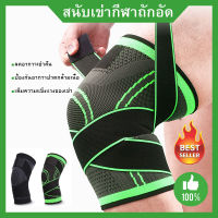 ปลอกรัดเข่า สนับเข่าเล่นกีฬา ลดแรงกระแทกเข่า อาการปวดพยุงเข่า Sports knee pads แขนสำหรับบาสเก็ตบอลวอลเลย์บอลสนับเข่านิรภัย