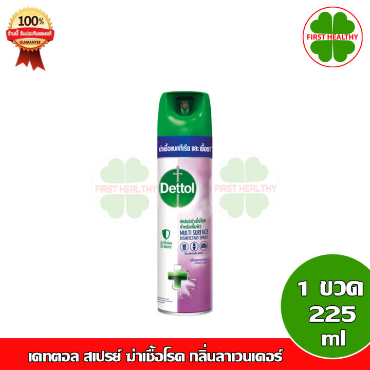 dettol-spray-เดทตอล-สเปรย์-ฆ่าเชื้อโรค-ขนาด-225450ml