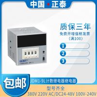 ♀❣ Zhengtai Electronics digital display preset counting relay JDM1-9L DC100V-240V AC220V 380V