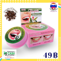 ++มีบริการเก็บเงินปลายทาง++RASYAN Herbal Clove Toothpaste ยาสีฟันสมุนไพร กานพลู ผสมว่านหางจระเข้ &amp; ใบฝรั่ง   ลดอาการปวดฟัน ระงับกลิ่นปาก และช่วยฆ่าเชื้อแบคทีเรียในช่องปาก (แบบตลับ/ 25 กรัม) Yim Siam Shop