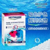 Mr. Heitmann Heit Germany anti-staining laundry paper anti-cross-color bright color-protecting color-absorbing film 45 pieces/box