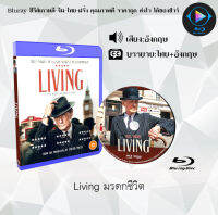 Bluray FullHD 1080p หนังฝรั่ง เรื่อง Living มรดกชีวิต : 1 แผ่น (เสียงอังกฤษ+ซับไทย) ** ไม่สามารถเล่นได้กับเครื่องเล่น DVD **