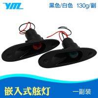 [COD] A pair of embedded navigation lights Channel side Yacht