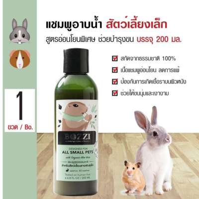 Bozzi Extra Mild Herbal Small Pet Shampoo แชมพูสมุนไพร สำหรับสัตว์เลี้ยงพันธุ์เล็ก (200ml)