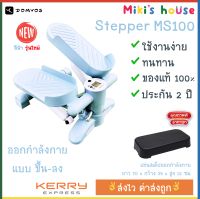 ?ส่งKerryไวทุกวัน? เครื่องบริหารต้นขา Stepper Domyos MS100 &amp; แท่น step ออกกำลังกาย กว้าง 70 cm