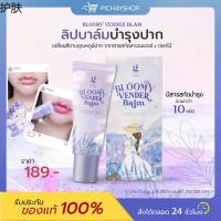 ❀พร้อมส่ง  บาล์มเวนเดอร์      ลิปบาล์มบำรุงปาก เปลี่ยนสีตามอุณหภูมิปาก แก้ปากคล้ำดำ ล๊อคความชุ่มชื้น✯