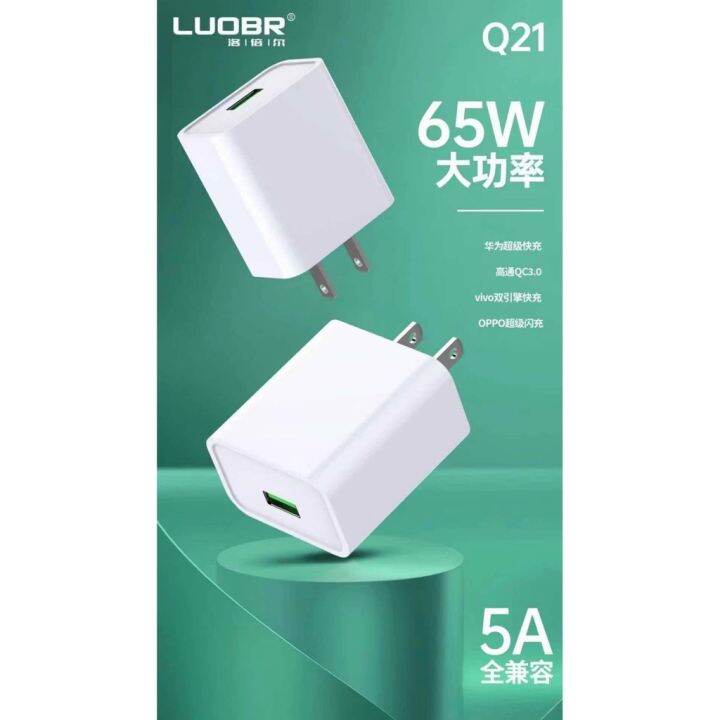 หัวชาร์ท-พร้อมสาย-luobr-q21-หัวชาร์จเร็ว-65w-5a-usb-fast-charger-1port-หัวชาร์จ-และ-หัวชาร์จพร้อมสาย