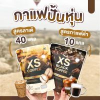 WINK WHITE XS COFFEE เอ็กซ์เอส คอฟฟี่ กาแฟควบคุมน้ำหนัก มี 2 สูตร กาแฟดำ และ ลาเต้ ช่วยคุมหิว เร่งเผาผลาญ