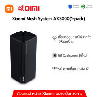 (พร้อมส่ง) Xiaomi Mi Mijia Router AX3000 AIoT WiFi6 IoT 5G เราเตอร์รับสัญญาณ Wi-Fi 6 เชื่อมต่อแอพ เราเตอร์ ไวไฟ (2 เครื่อง) ของแท้ รับประกันศูนย์ไทย 1 ปี