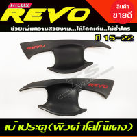 เบ้ารองมือเปิดประตู ผิวดำโลโก้แดง รุ่น 2ประตู TOYOTA REVO 2015-2024 (A)