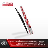 Pro+++ TOYOTA ใบปัดน้ำฝนฝั่งคนขับ สำหรับโตโยต้า VIOS 02-07, CAMRY 98-01, FORTUNER 05-15, VIGO 04-15 (ก้านปัดพร้อมยาง) ราคาถูก ที่ ปัด น้ำ ฝน ยาง ปัด น้ำ ฝน ใบ ปัด น้ำ ฝน ก้าน ปัด น้ำ ฝน