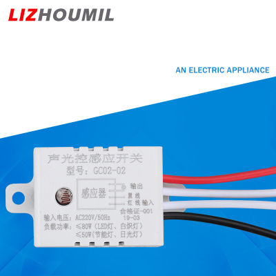 LIZHOUMIL สวิตช์ตรวจจับการควบคุมเสียงอัตโนมัติสวิตช์เซ็นเซอร์เครื่องช่วยฟัง LED สำหรับบ้าน