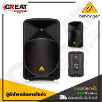 BEHRINGER EUROLIVE B115MP3 ตู้ลำโพงมีขยายในตัวขนาด 15 นิ้วกำลังขับ 1000 วัตต์ คลาส D มีEQ 2 แบนด์ สามารถเล่นเพลง MP3 ผ่าน USB ได้ (รับประกันบูเซ่)