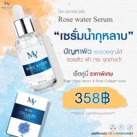 เซรั่มน้ำกุหลาบ + สบู่น้ำกุหลาบ MY Serum ของแท้ 100% สิว ฝ้า กระ