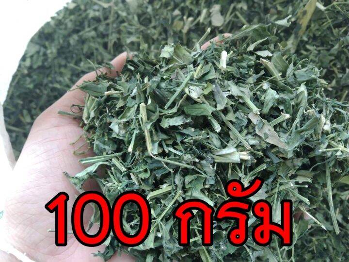 100-กรัม-ฟ้าทะลายโจรแห้ง-ออแกนิค-ใหม่-คุณภาพดี-100