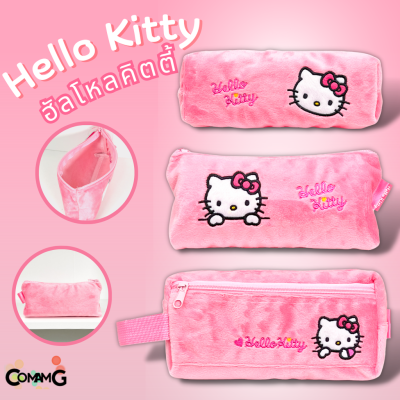 กระเป๋าดินสอHello Kitty ผ้าขนเนื้อนิ่ม ลายคิตตี้ สุดน่ารัก ลิขสิทธิ์แท้