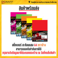 สติ๊กเกอร์ สติ๊กเกอร์สะท้อนแสง A4 ตราช้าง (30 แผ่น/แพ็ค)