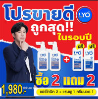 #ส่งฟรี #ส่งจากบริษัท LYO Set Hair Tonic+Shampoo+Conditioner ไลโอ ผลิตภัณฑ์ของคุณหนุ่มกรรชัย แฮร์โทนิค ครีมนวด แชมพู