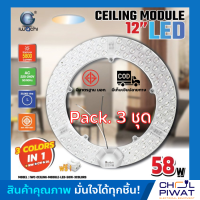 IWACHI แผงไฟเพดาน แผ่นชิปวงจร LED 58W ปรับได้ 3 แสง แสงขาว,แสงวอร์ม,คูลไวท์ หลอดไฟเพดาน LED ไฟเพดาน ไฟLED ใช้แทนหลอดนีออนกลม 32-40 วัตต์ เดิม (3 ชุด)