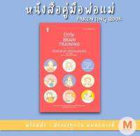 ✨Marinshop✨Baby Brain Training เด็กหัวดีสร้างได้ก่อนหัดเดิน SC