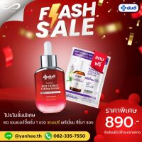 ยันฮีเซรั่ม เรด+ พรีเมี่ยม 1 แถม 1  สูตรโบท๊อก แก้ริ้วรอยลึก หน้าผาก ถุงใต้ตา ร่องแก้ม หางตา (ของแท้จากยันฮี)