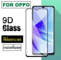 [รับประกันสินค้า] ฟิล์มกระจกนิรภัย Oppo A7 / Oppo A71 ฟิล์มเต็มจอ ใส่เคสได้ รุ่น Oppo A7 / A71 ออฟโป้ ฟิมกระจก ฟิล์มขอบดำ ฟิล์มขอบขาว ฟิล์ม ฟิล์มกันจอ