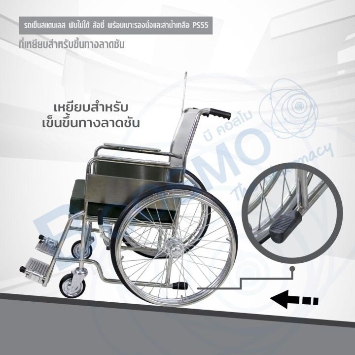 wheelchair-รถเข็นผู้ป่วยสแตนเลส-พับไม่ได้-รถเข็นผู้ป่วย-วีลแชร์-ประกันโครงสร้าง-1-ปีเต็ม-dmedical