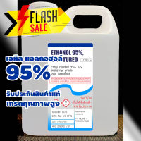 เอทิล แอลกอฮอล์ บริสุทธิ์ 95% 1 ลิตร เกรดมาตรฐาน สีใส/สีฟ้า